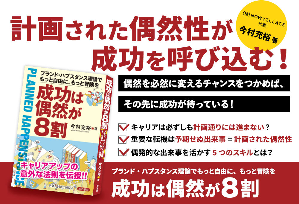 書籍 プランド・ハプスタンス理論で もっと自由に、もっと冒険を『成功