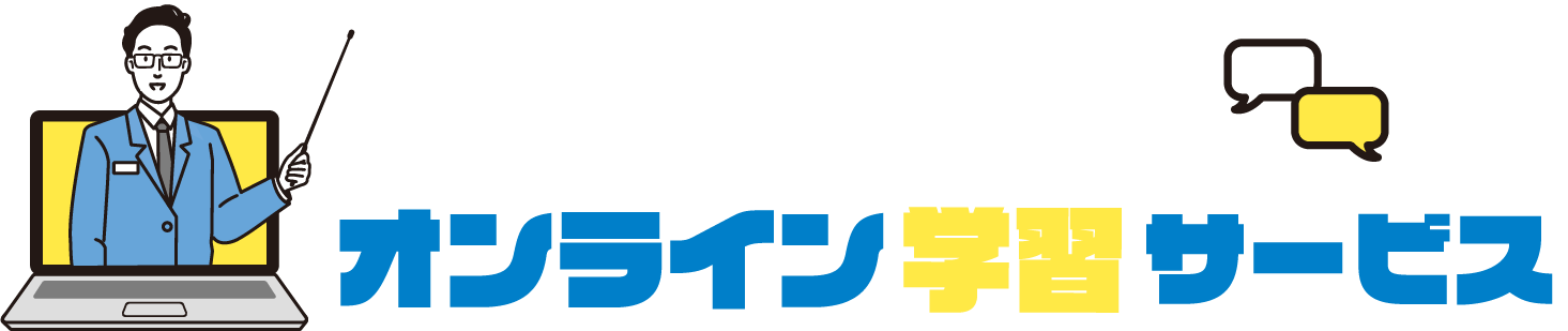 まなビレッジオンライン学習サービス